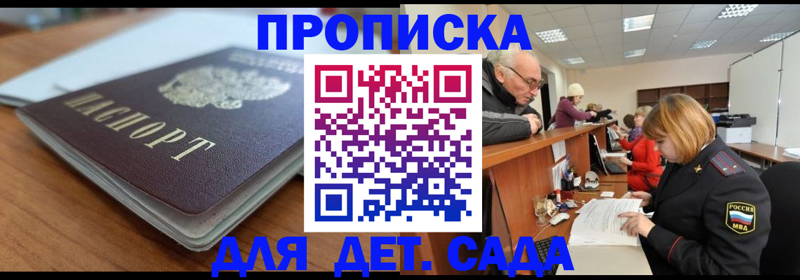 купить прописку в Орехово-Зуево