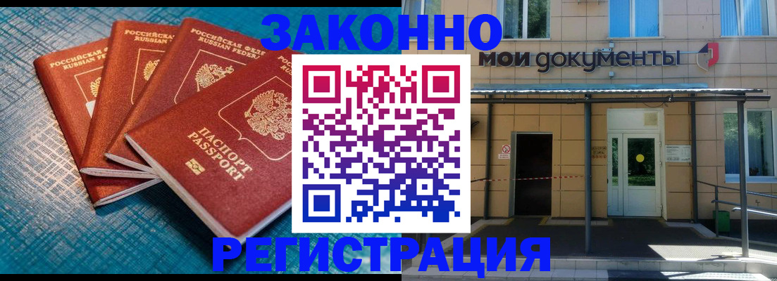 временная регистрация законно в Орехово-Зуево