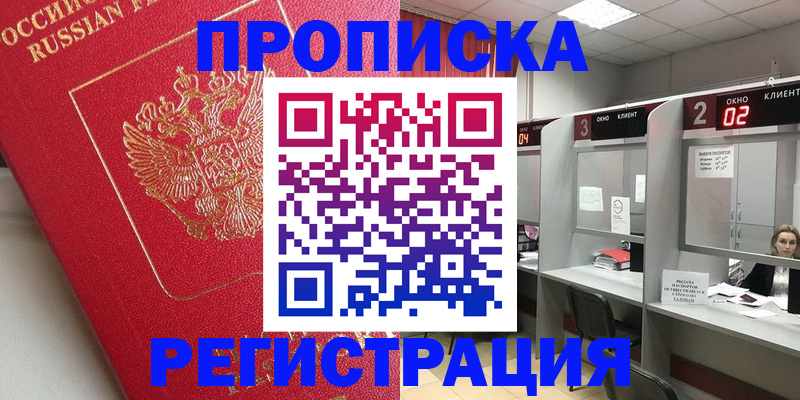 временная регистрация недорого в Орехово-Зуево